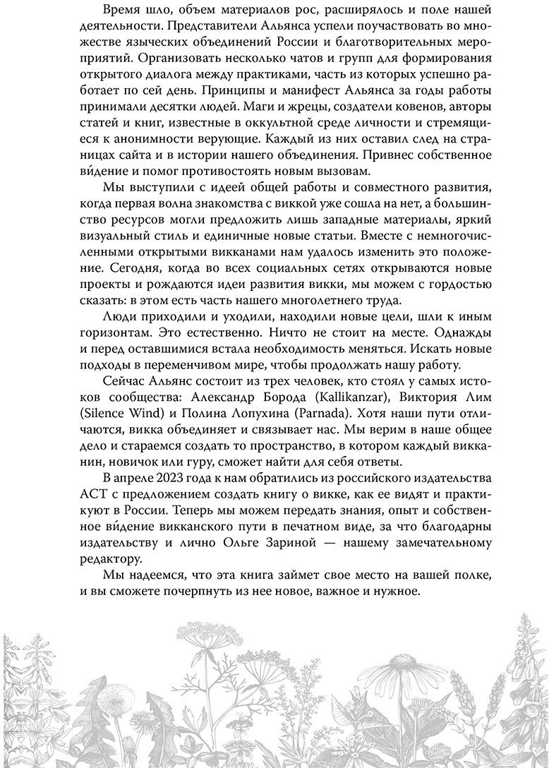 Книга Борода А., Лим В.: Викка. Ключ к природной магии купить,NaN