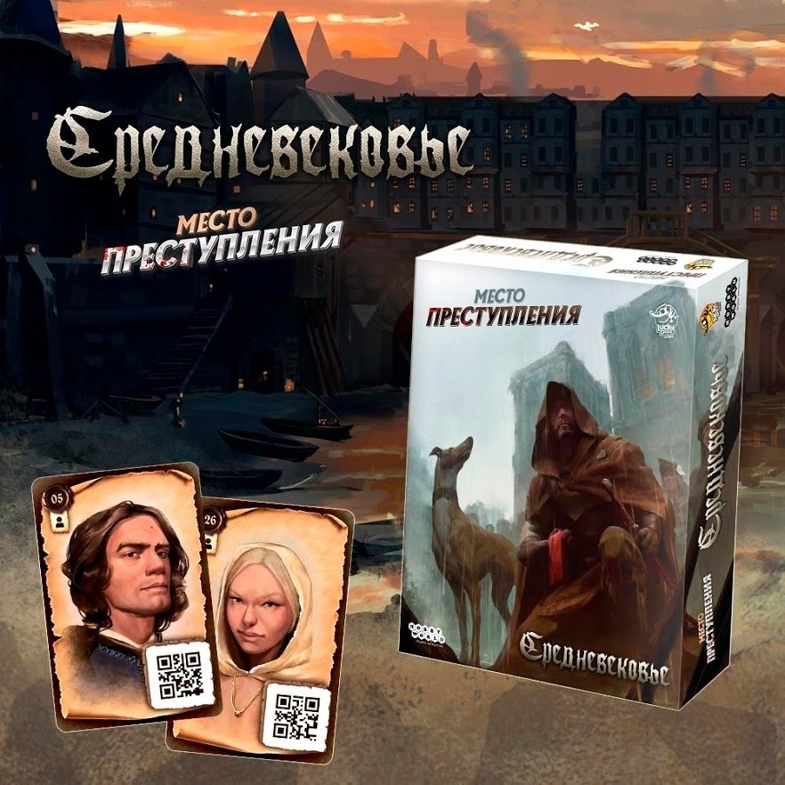 Настольная игра Hobby World Место преступления Средневековье 915289 - ForteMarket Настольная игра Hobby World Место преступления Средневековье 915289 купить,0