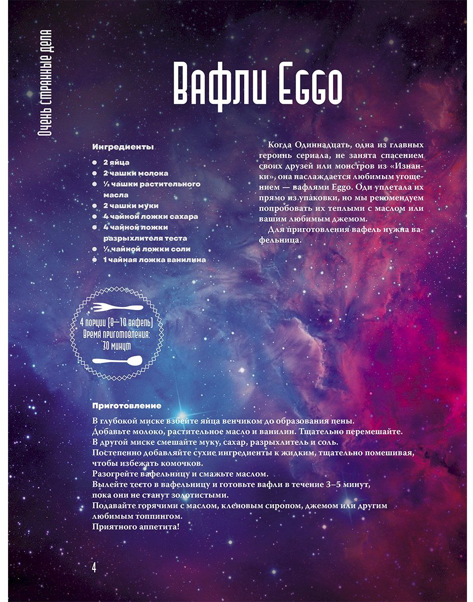 Книга Очень странная еда.&nbsp;Рецепты из "Твин Пикса", "Уэнсдей", "Сверхъестественного" и других мистических фильмов и сериалов купить,NaN