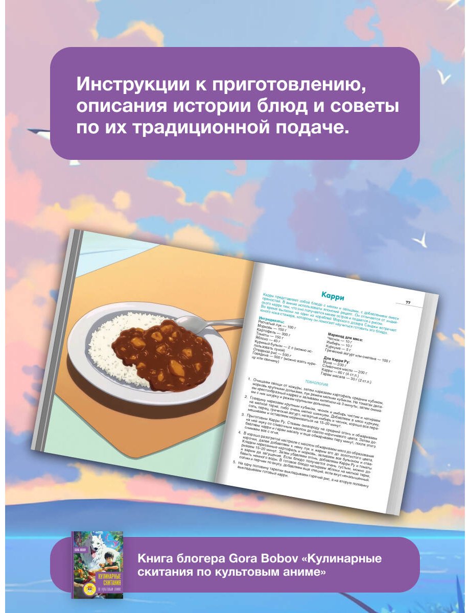 Книга Bobov G.: Кулинарные скитания по культовым аниме купить,NaN