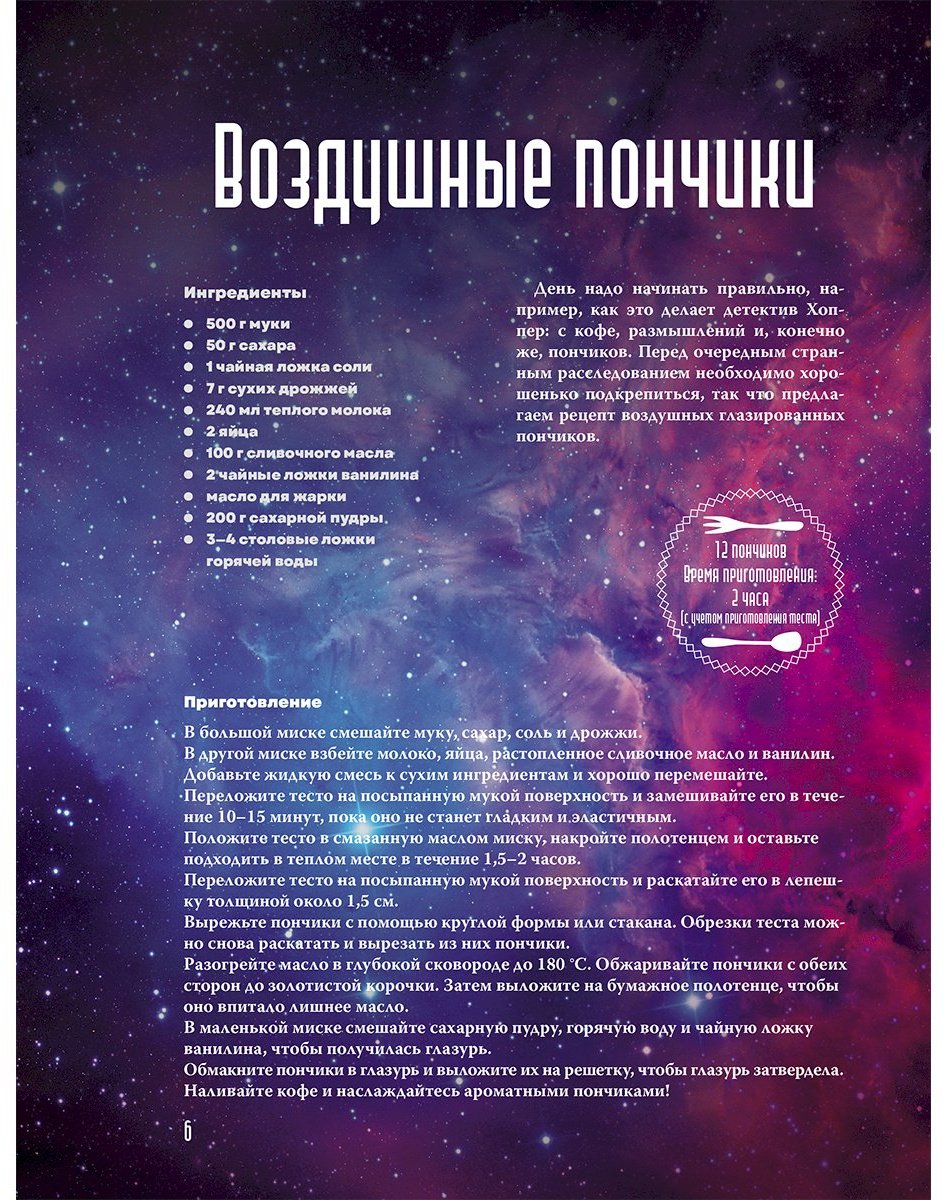 Книга Очень странная еда.&nbsp;Рецепты из "Твин Пикса", "Уэнсдей", "Сверхъестественного" и других мистических фильмов и сериалов купить,NaN