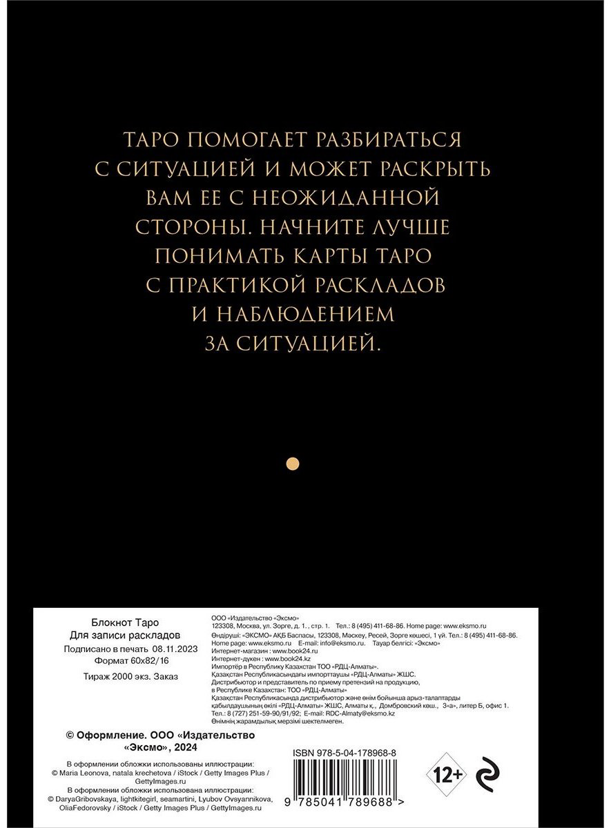 Книга Без автора: Блокнот Таро.&nbsp;Для записи раскладов купить,NaN