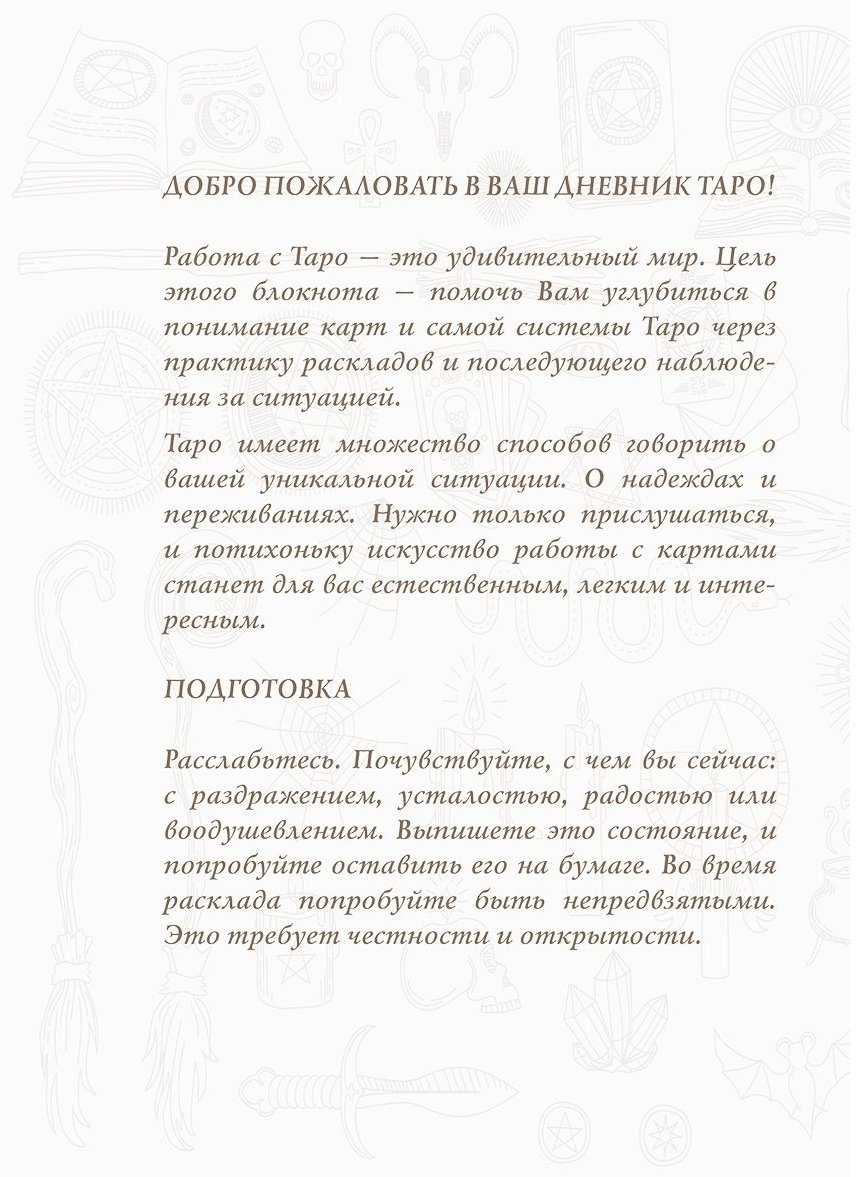 Книга Без автора: Блокнот Таро.&nbsp;Для записи раскладов купить,NaN