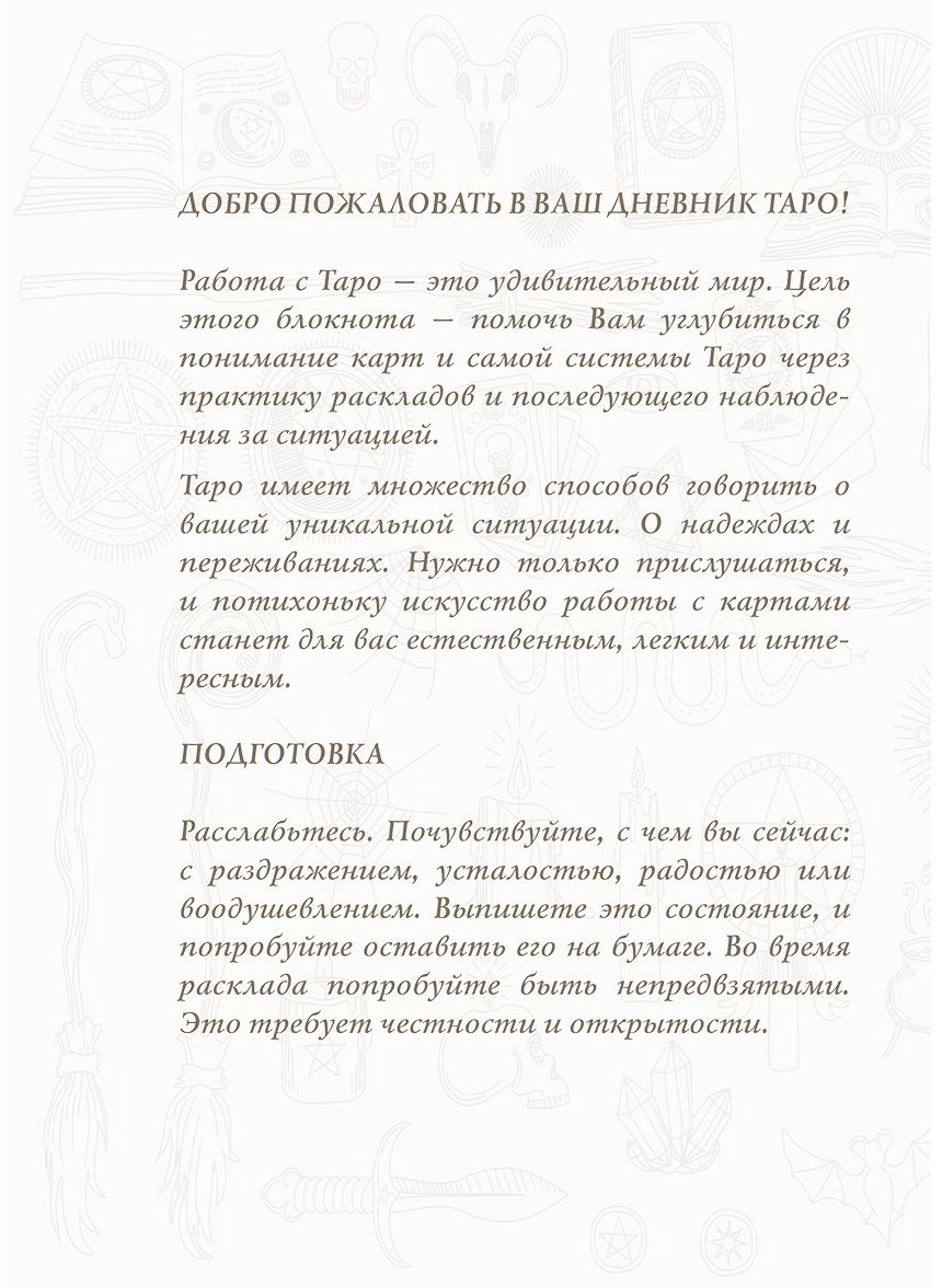Книга Без автора: Блокнот Таро.&nbsp;Для записи раскладов купить,NaN