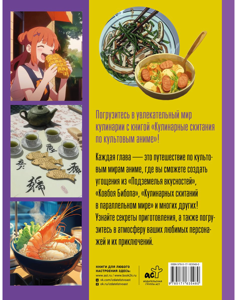 Книга Bobov G.: Кулинарные скитания по культовым аниме купить,NaN