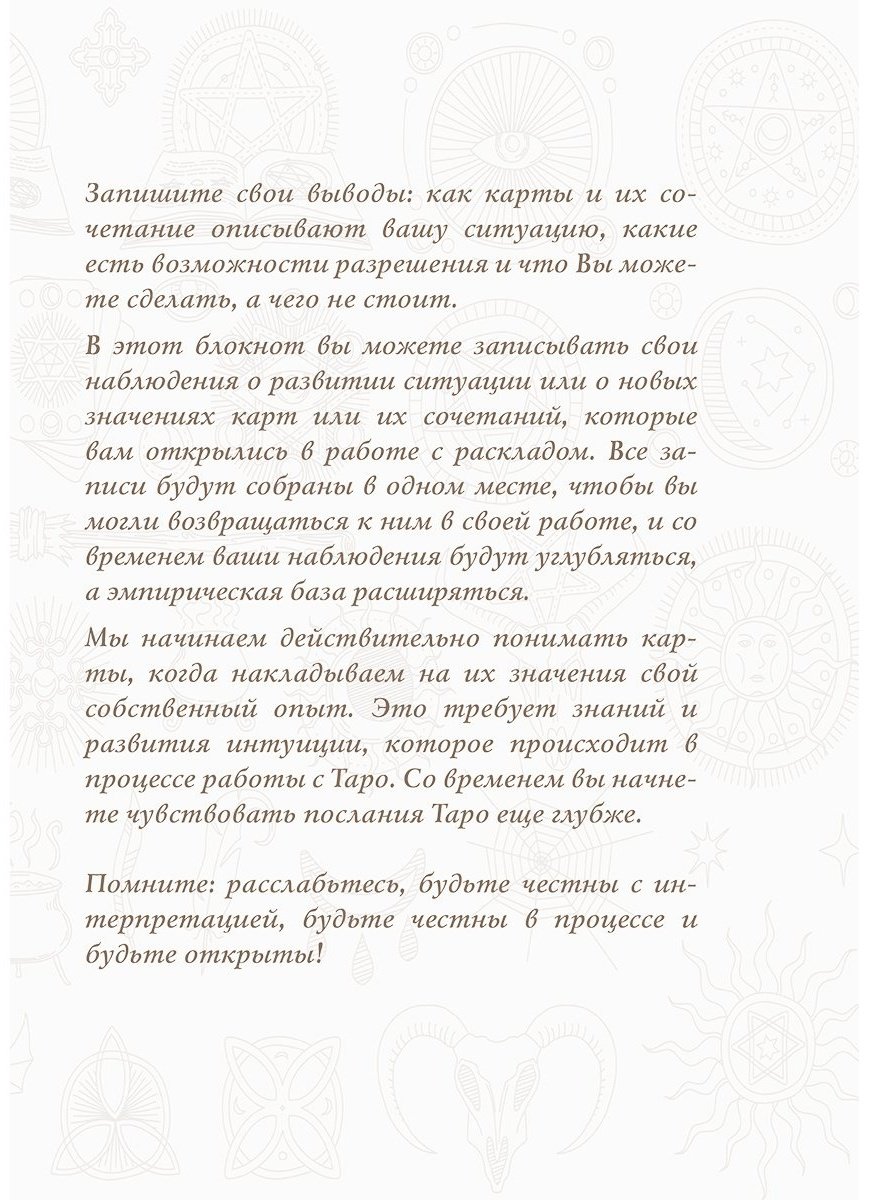 Книга Без автора: Блокнот Таро.&nbsp;Для записи раскладов купить,NaN