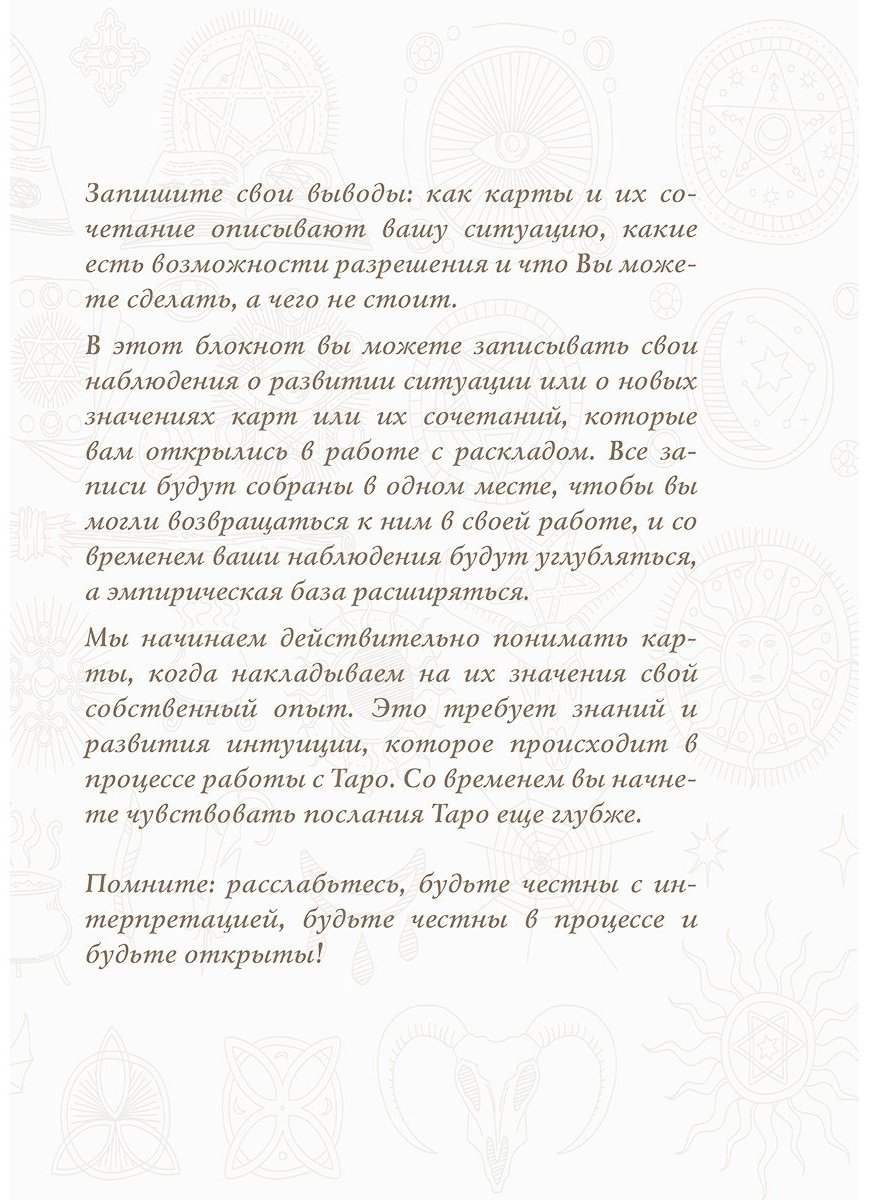 Книга Без автора: Блокнот Таро.&nbsp;Для записи раскладов купить,NaN