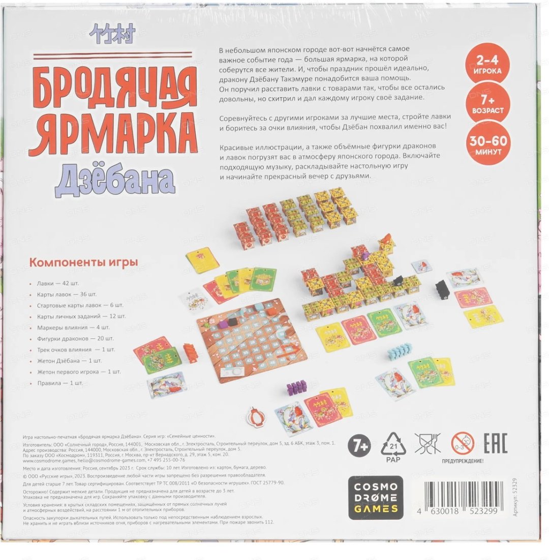 Настольная игра Cosmodrome Games Бродячая ярмарка Дзебана купить,NaN