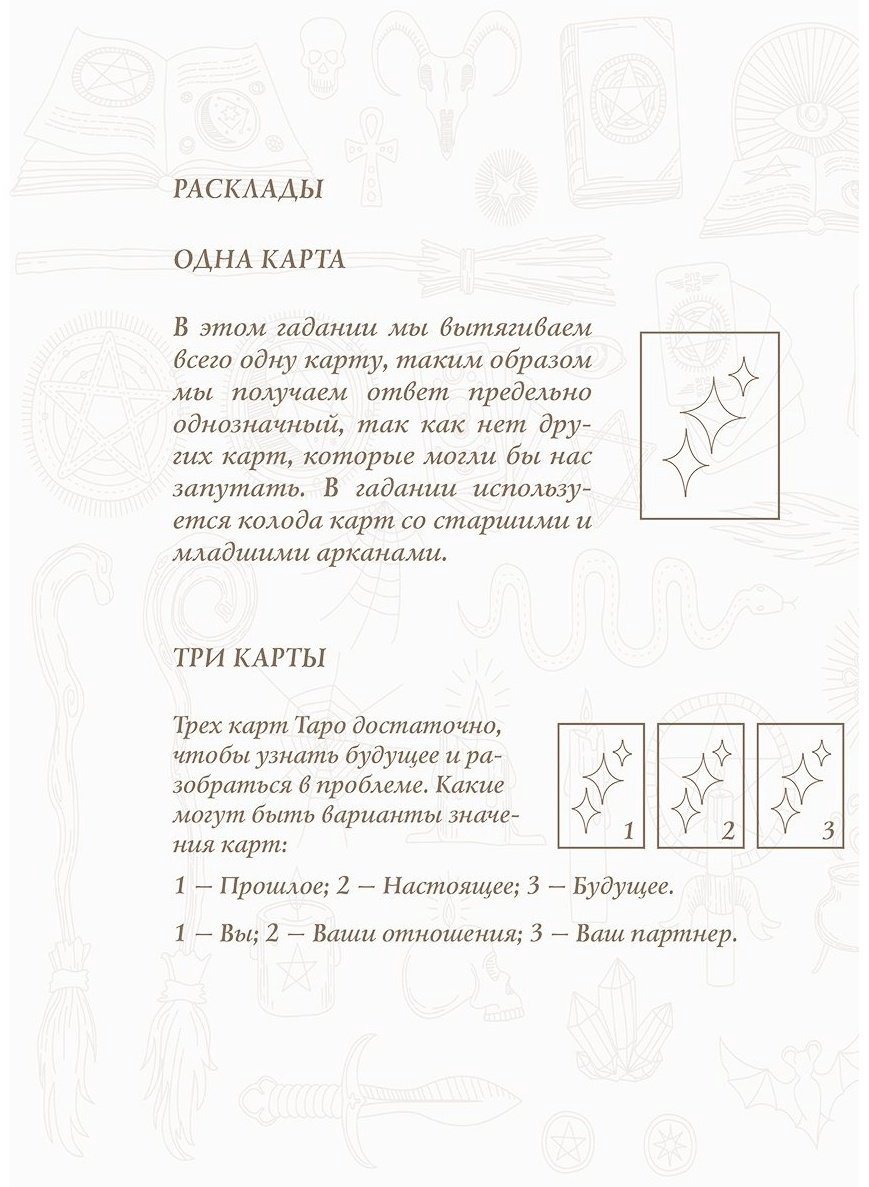 Книга Без автора: Блокнот Таро.&nbsp;Для записи раскладов купить,NaN