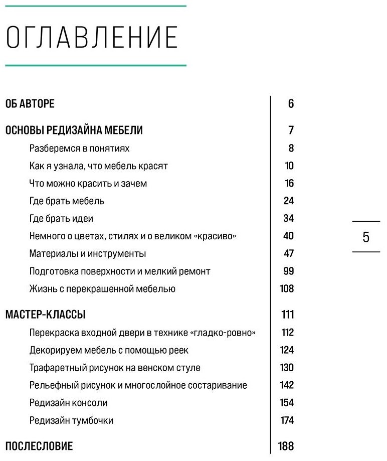 Книга Коптелова Ю.: Стильная перекраска. Как с помощью цвета создать новый интерьер купить,NaN