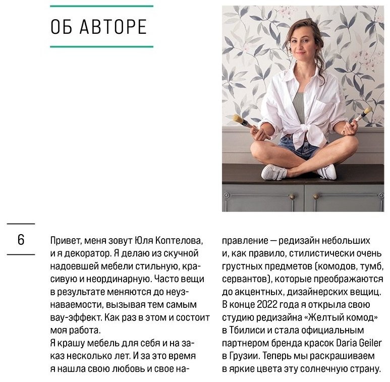 Книга Коптелова Ю.: Стильная перекраска. Как с помощью цвета создать новый интерьер купить,NaN