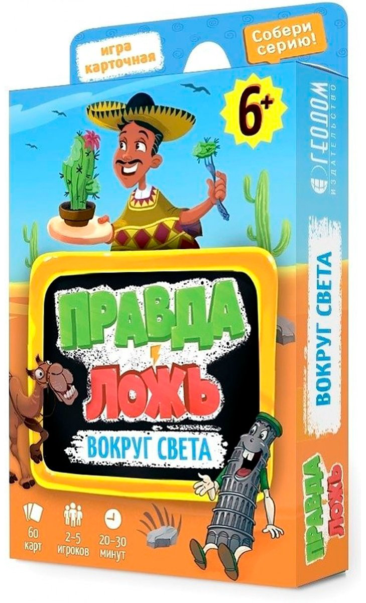 Настольная игра ГЕОДОМ Правда-ложь. Вокруг света купить,NaN
