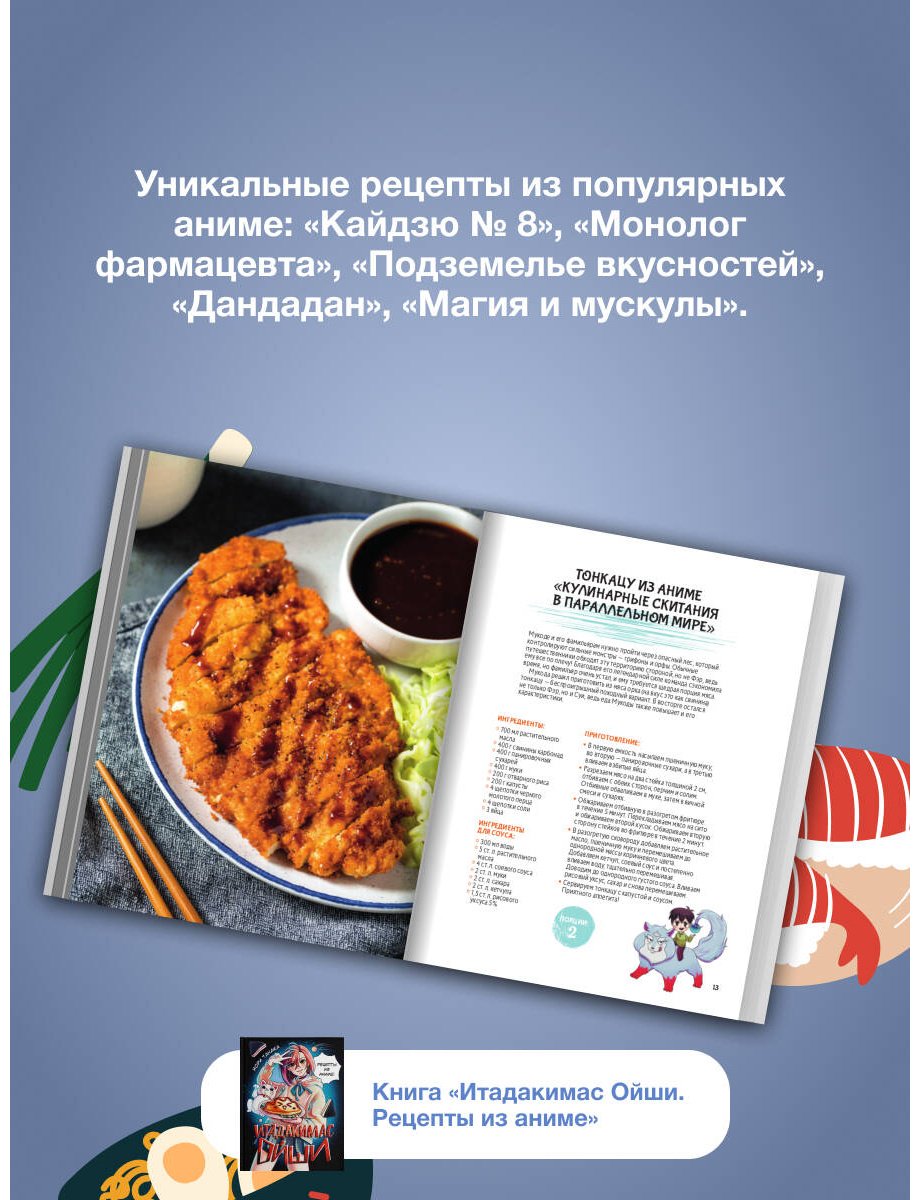 Книга Танака И.: Итадакимас Ойши. Рецепты из аниме купить,NaN