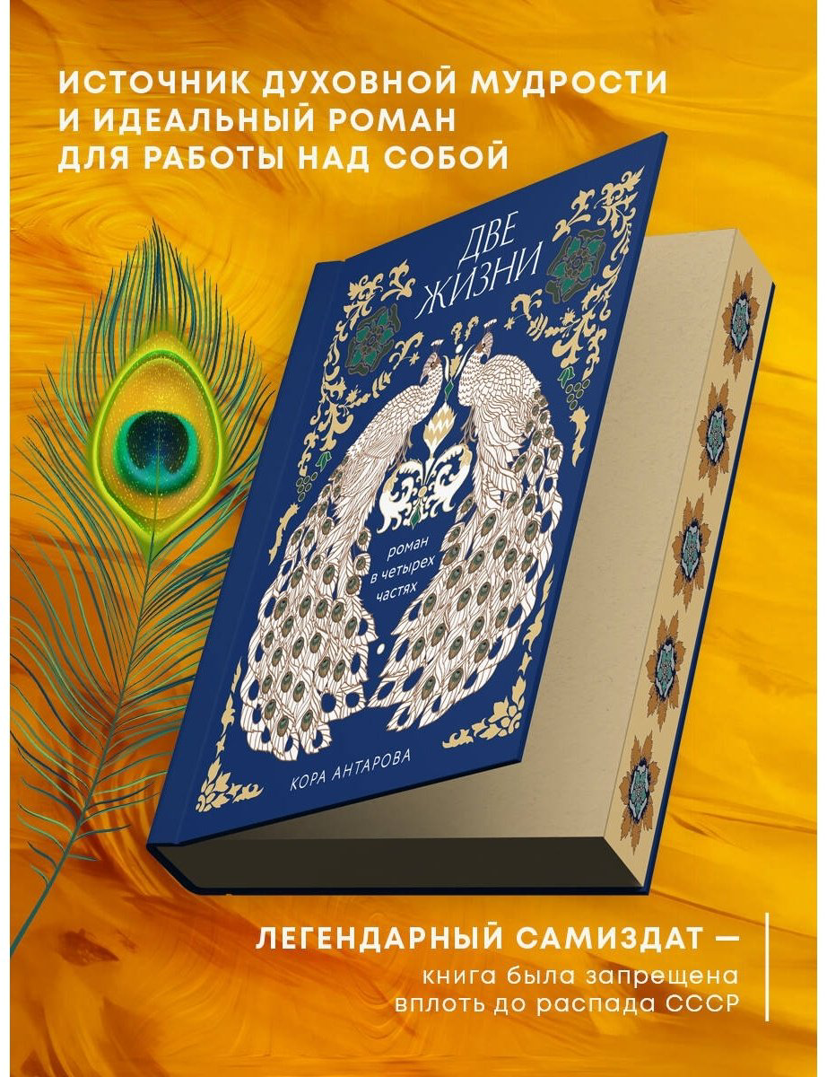 Книга Антарова К. Е.: Две жизни. Четыре части в одной книге (подарочное издание с цветным обрезом) купить,NaN