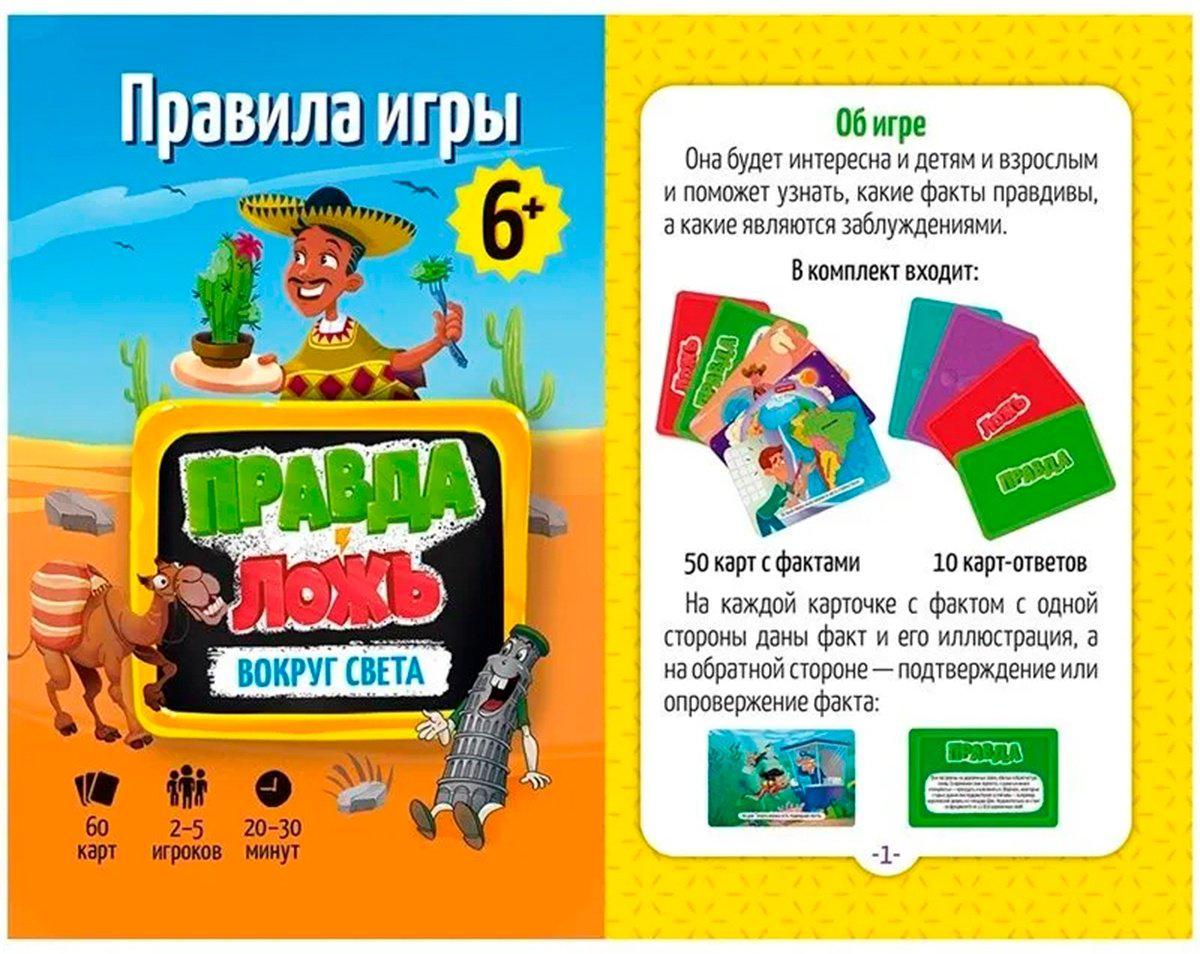 Настольная игра ГЕОДОМ Правда-ложь. Вокруг света купить,NaN