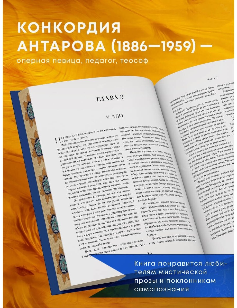 Книга Антарова К. Е.: Две жизни. Четыре части в одной книге (подарочное издание с цветным обрезом) купить,NaN