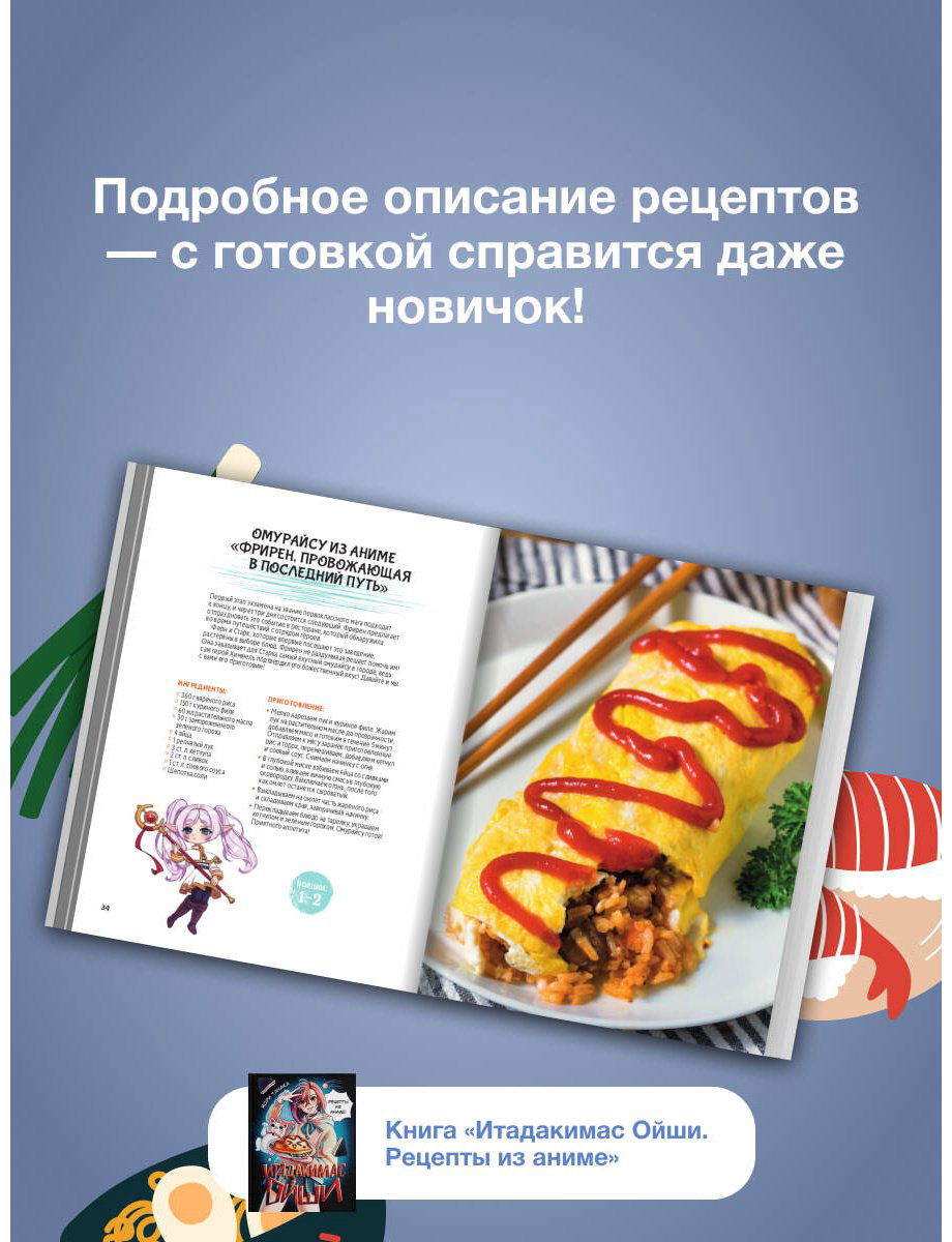 Книга Танака И.: Итадакимас Ойши. Рецепты из аниме купить,NaN