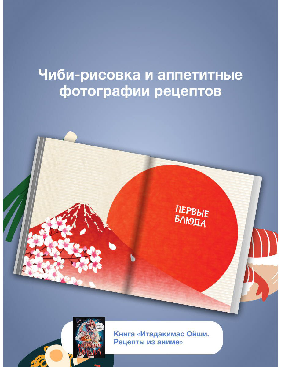 Книга Танака И.: Итадакимас Ойши. Рецепты из аниме купить,NaN