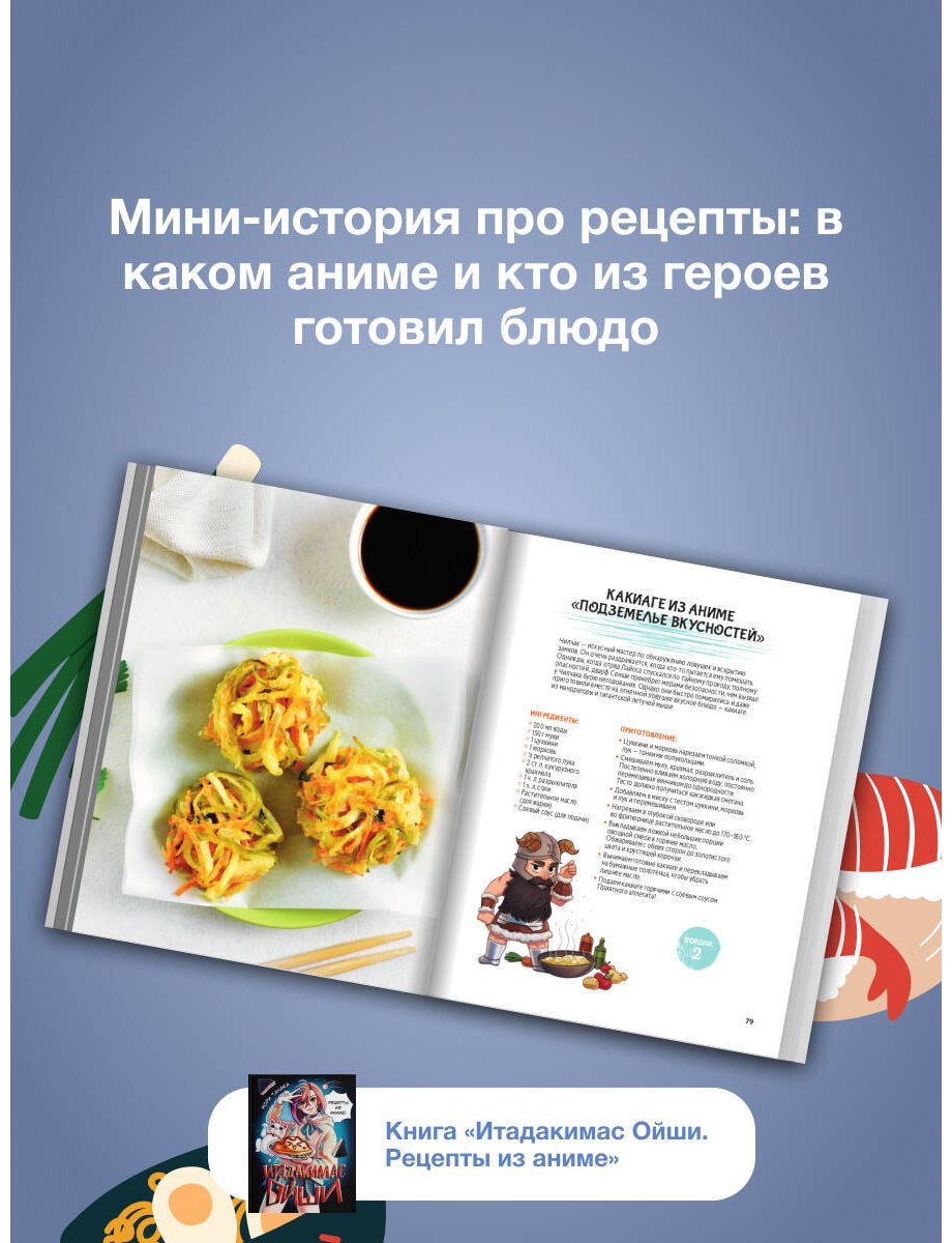 Книга Танака И.: Итадакимас Ойши. Рецепты из аниме купить,NaN