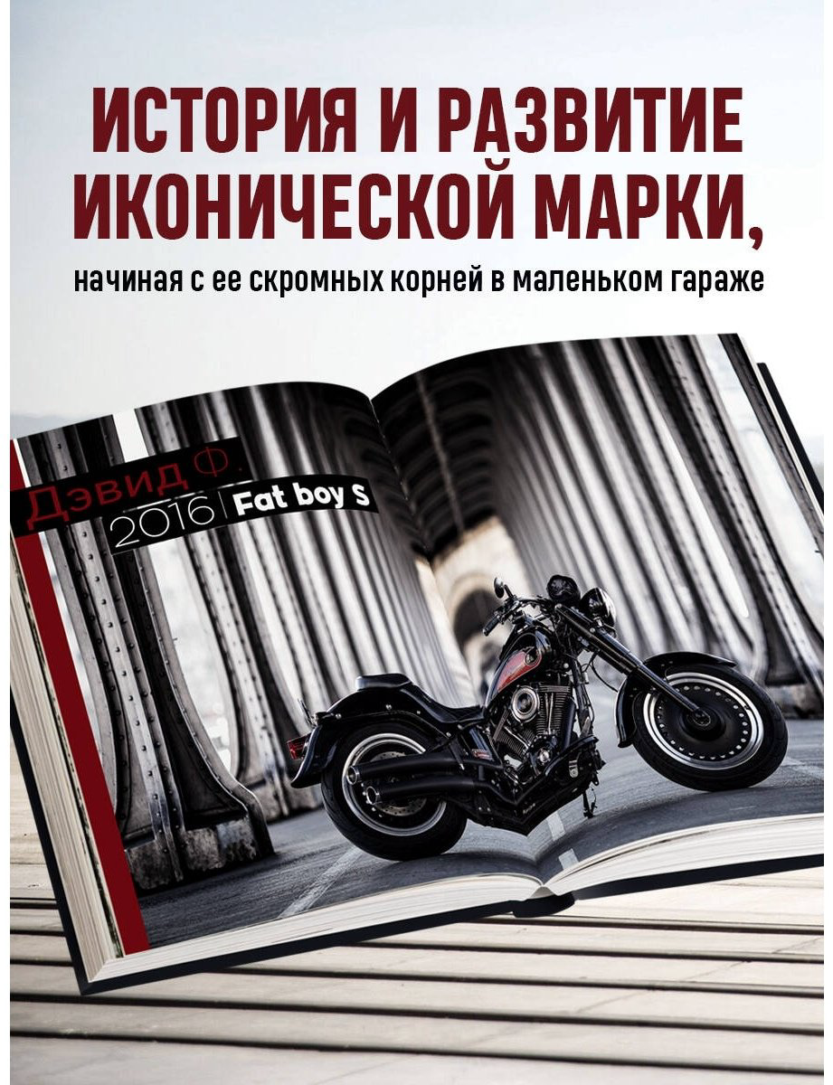Книга Левивье М.: Harley-Davidson. Легенда жива купить,NaN