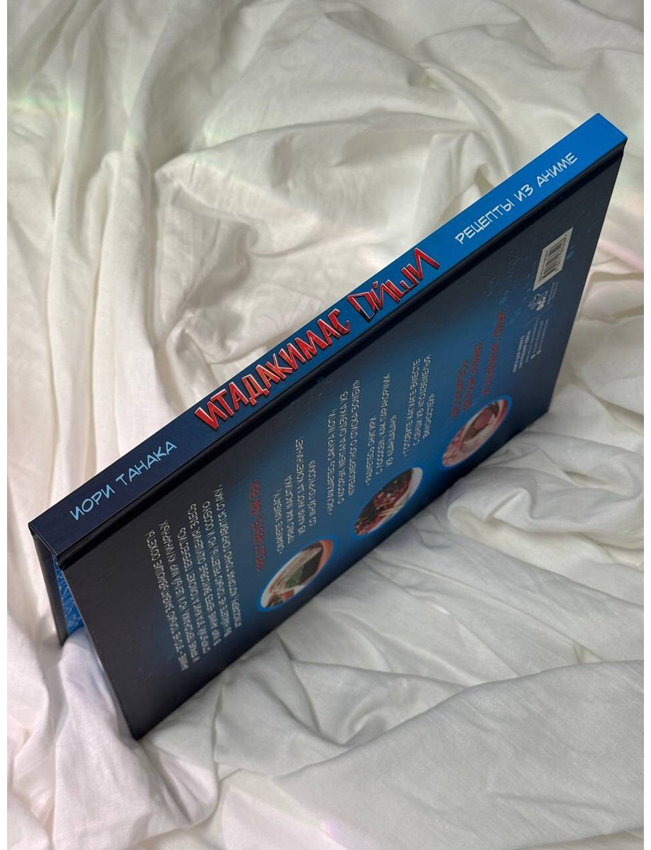 Книга Танака И.: Итадакимас Ойши. Рецепты из аниме купить,NaN