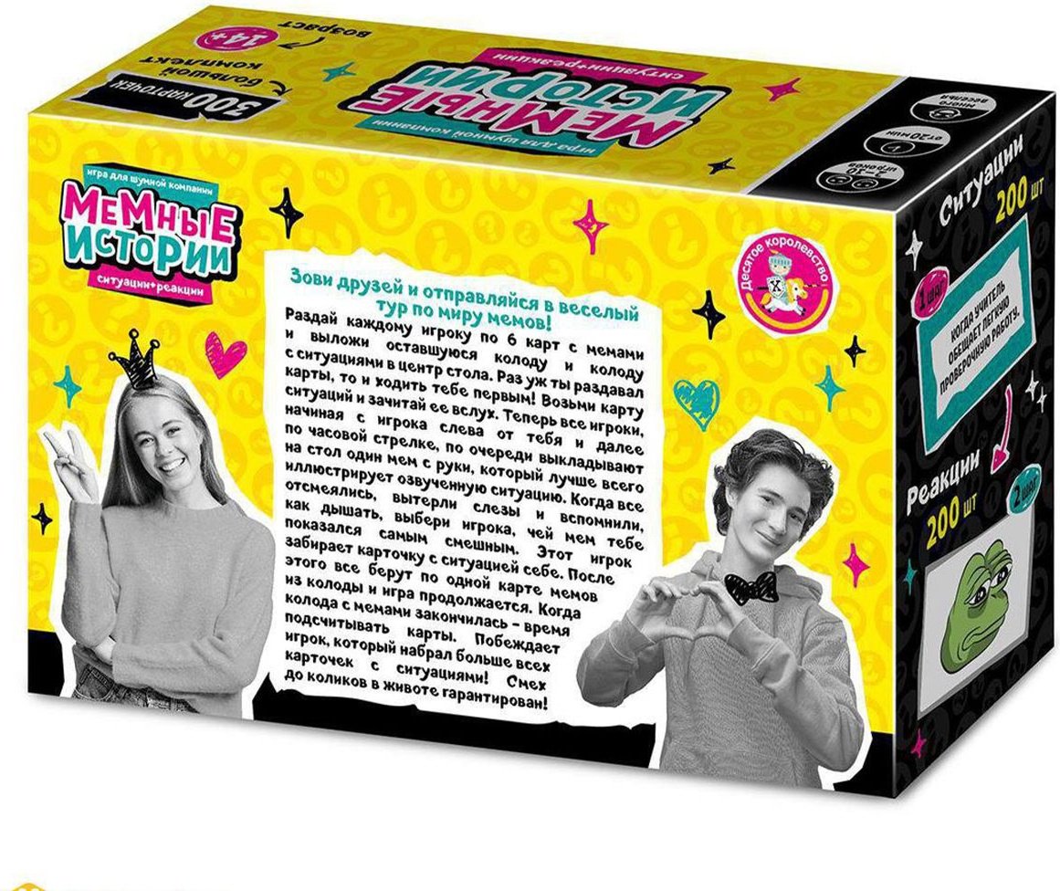 Настольная игра Десятое Королевство Мемные истории купить,0