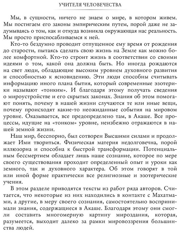 Книга Безант А., Блаватская Е. П., Штайнер Р.: Хроники Акаши. Главные труды и знаковые фигуры купить,NaN