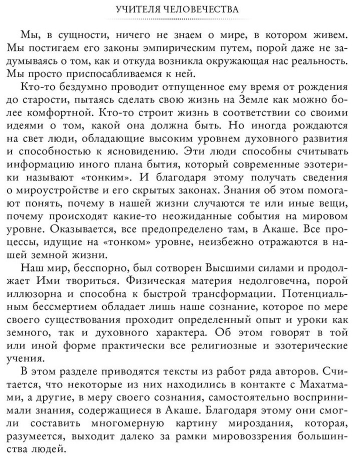 Книга Безант А., Блаватская Е. П., Штайнер Р.: Хроники Акаши. Главные труды и знаковые фигуры купить,NaN
