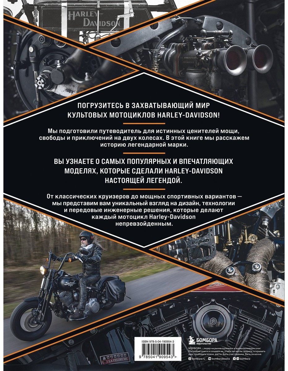 Книга Левивье М.: Harley-Davidson. Легенда жива купить,NaN