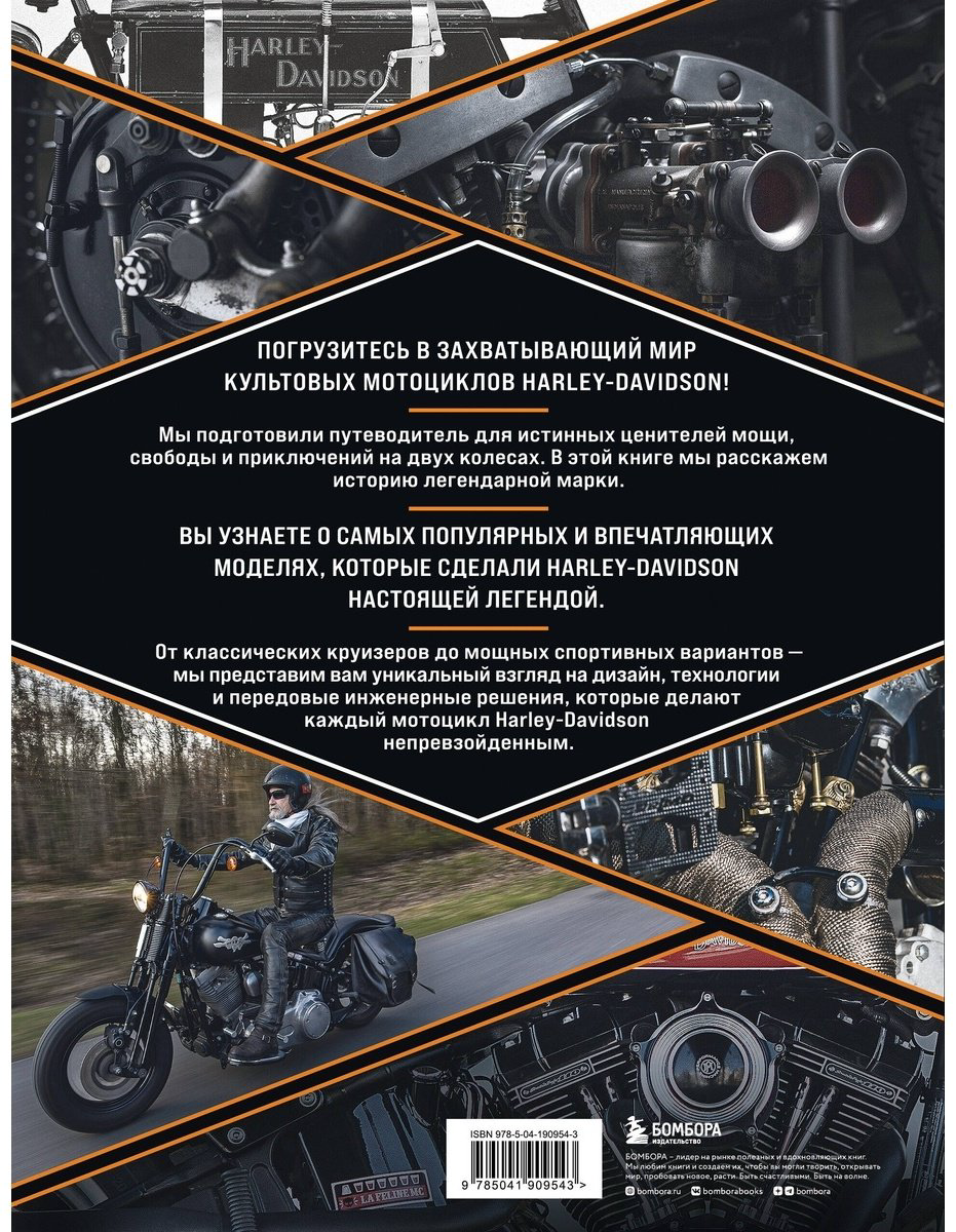 Книга Левивье М.: Harley-Davidson. Легенда жива купить,NaN