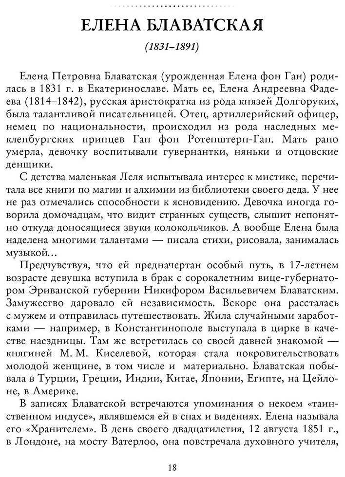 Книга Безант А., Блаватская Е. П., Штайнер Р.: Хроники Акаши. Главные труды и знаковые фигуры купить,NaN