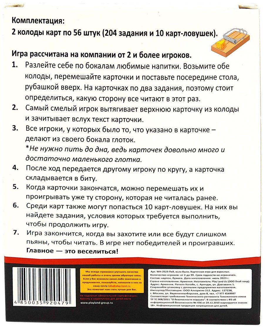 Настольная игра Play Land Пей, если было! купить,NaN