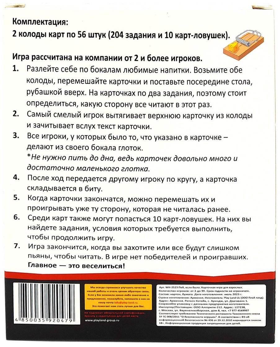 Настольная игра Play Land Пей, если было! купить,NaN