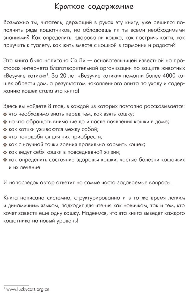 Книга Цзэн Ли: Твой котик: магия ухода.&nbsp;Все о том, как всегда понимать кошку и завести крепкую дружбу на всю жизнь купить,NaN