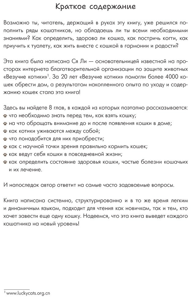 Книга Цзэн Ли: Твой котик: магия ухода.&nbsp;Все о том, как всегда понимать кошку и завести крепкую дружбу на всю жизнь купить,NaN