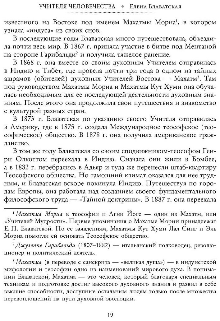 Книга Безант А., Блаватская Е. П., Штайнер Р.: Хроники Акаши. Главные труды и знаковые фигуры купить,NaN