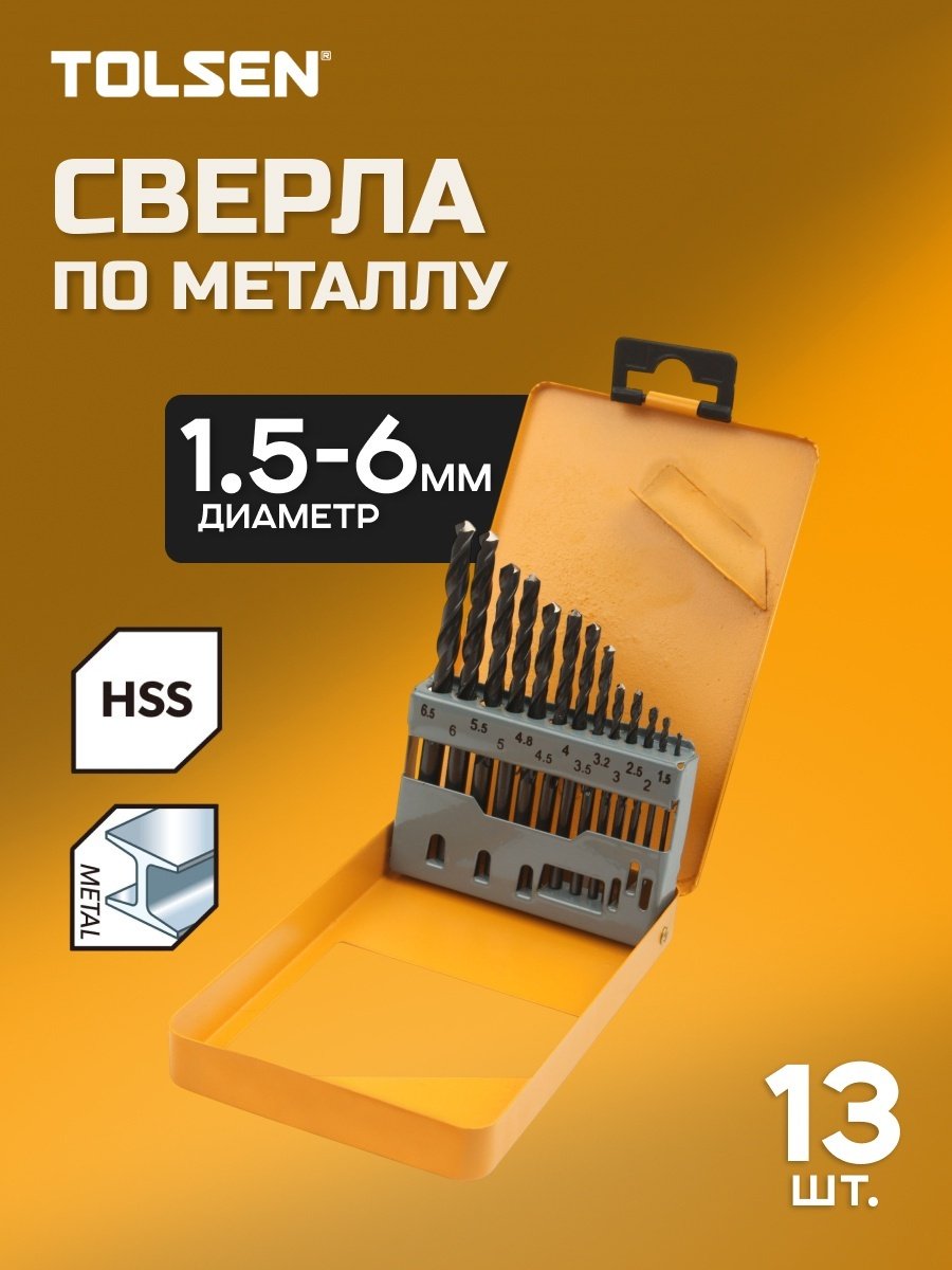 Сверло TOLSEN 75080, 13 шт.