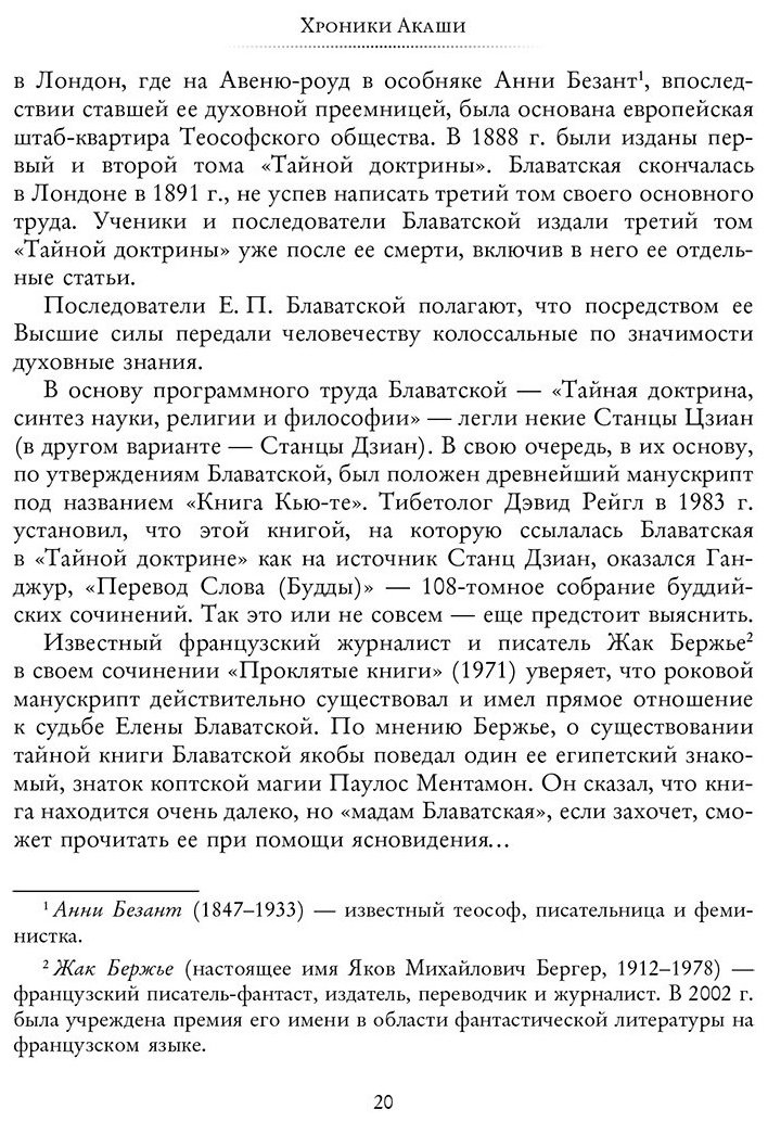 Книга Безант А., Блаватская Е. П., Штайнер Р.: Хроники Акаши. Главные труды и знаковые фигуры купить,NaN