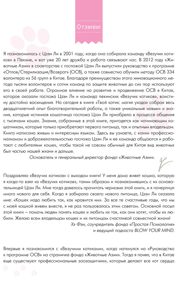 Книга Цзэн Ли: Твой котик: магия ухода.&nbsp;Все о том, как всегда понимать кошку и завести крепкую дружбу на всю жизнь купить,NaN