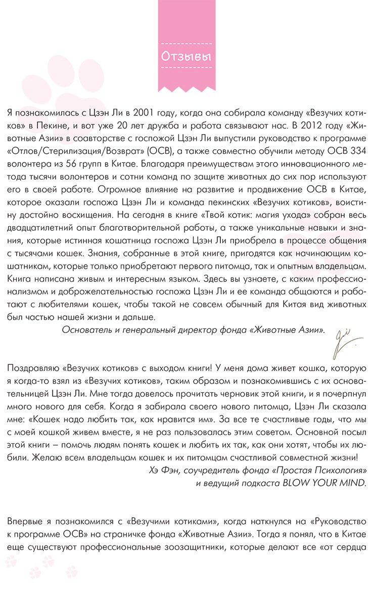 Книга Цзэн Ли: Твой котик: магия ухода.&nbsp;Все о том, как всегда понимать кошку и завести крепкую дружбу на всю жизнь купить,NaN