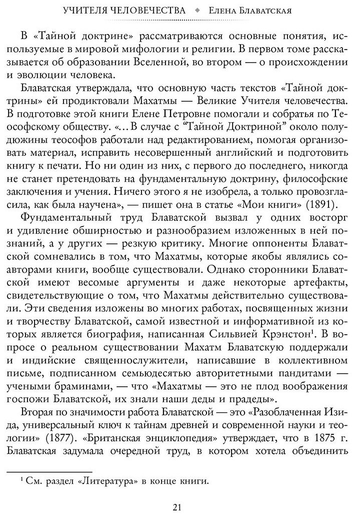 Книга Безант А., Блаватская Е. П., Штайнер Р.: Хроники Акаши. Главные труды и знаковые фигуры купить,NaN