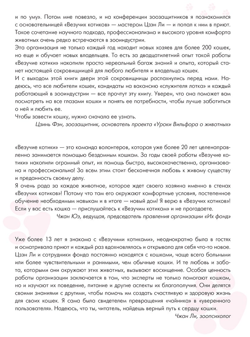 Книга Цзэн Ли: Твой котик: магия ухода.&nbsp;Все о том, как всегда понимать кошку и завести крепкую дружбу на всю жизнь купить,NaN