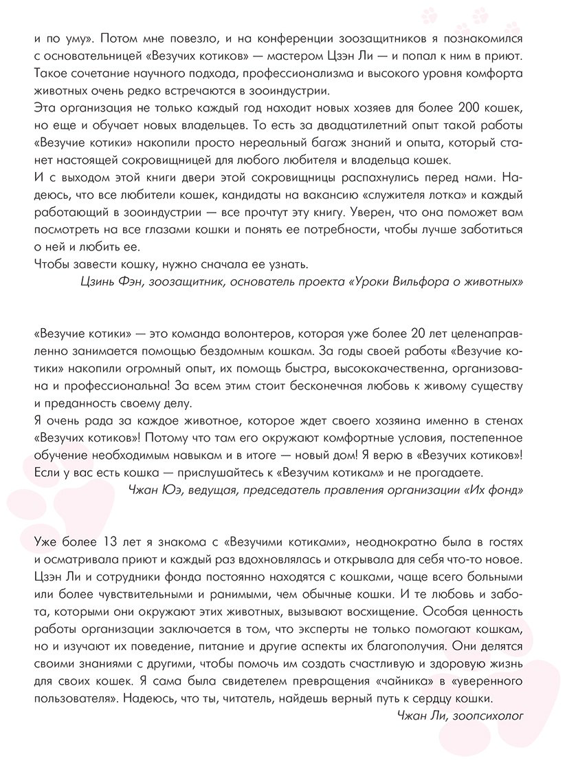 Книга Цзэн Ли: Твой котик: магия ухода.&nbsp;Все о том, как всегда понимать кошку и завести крепкую дружбу на всю жизнь купить,NaN