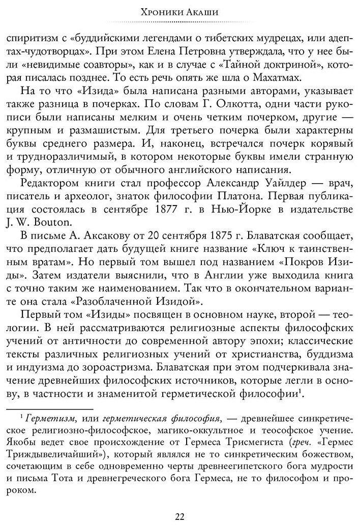 Книга Безант А., Блаватская Е. П., Штайнер Р.: Хроники Акаши. Главные труды и знаковые фигуры купить,NaN