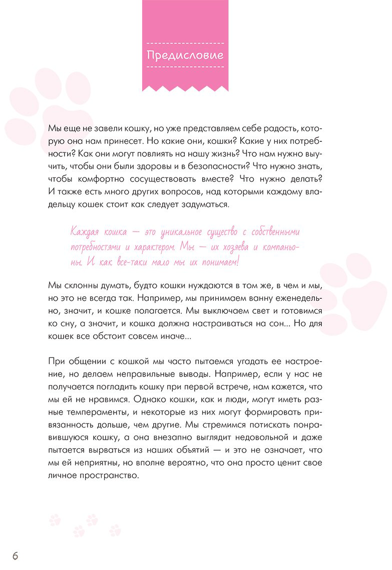 Книга Цзэн Ли: Твой котик: магия ухода.&nbsp;Все о том, как всегда понимать кошку и завести крепкую дружбу на всю жизнь купить,NaN