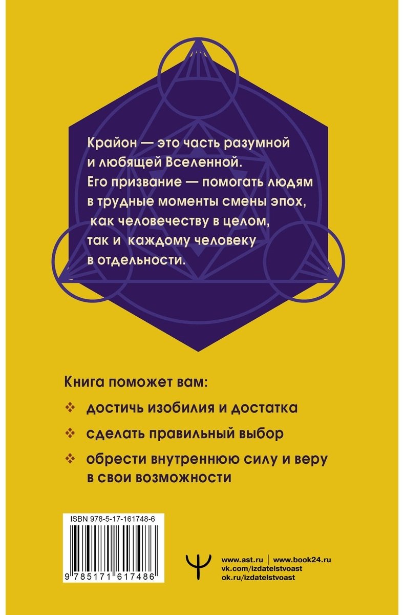 Книга Шмидт Т.: Крайон. Энергия денег. Упражнения, практики, настрои купить,NaN