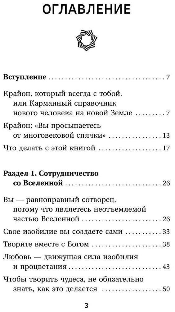 Книга Шмидт Т.: Крайон. Энергия денег. Упражнения, практики, настрои купить,NaN