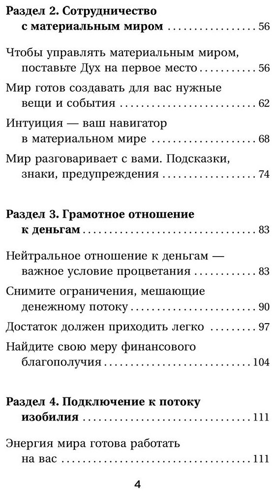 Книга Шмидт Т.: Крайон. Энергия денег. Упражнения, практики, настрои купить,NaN