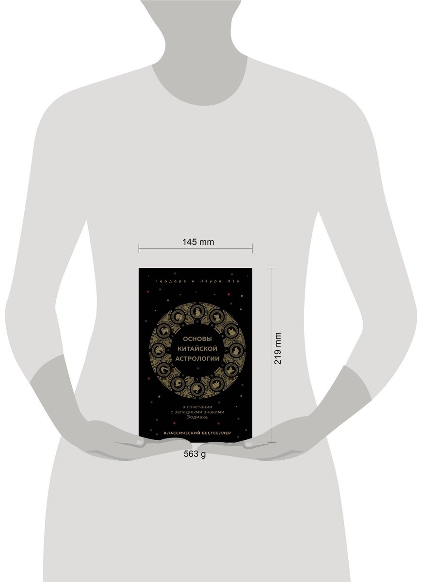 Книга Лау Л., Лау Т.: Основы китайской астрологии. Классический бестселлер купить,NaN