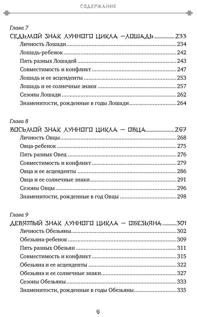 Книга Лау Л., Лау Т.: Основы китайской астрологии. Классический бестселлер купить,NaN
